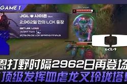 开云体育入口-DFM力克DRX，Oner打破历史纪录