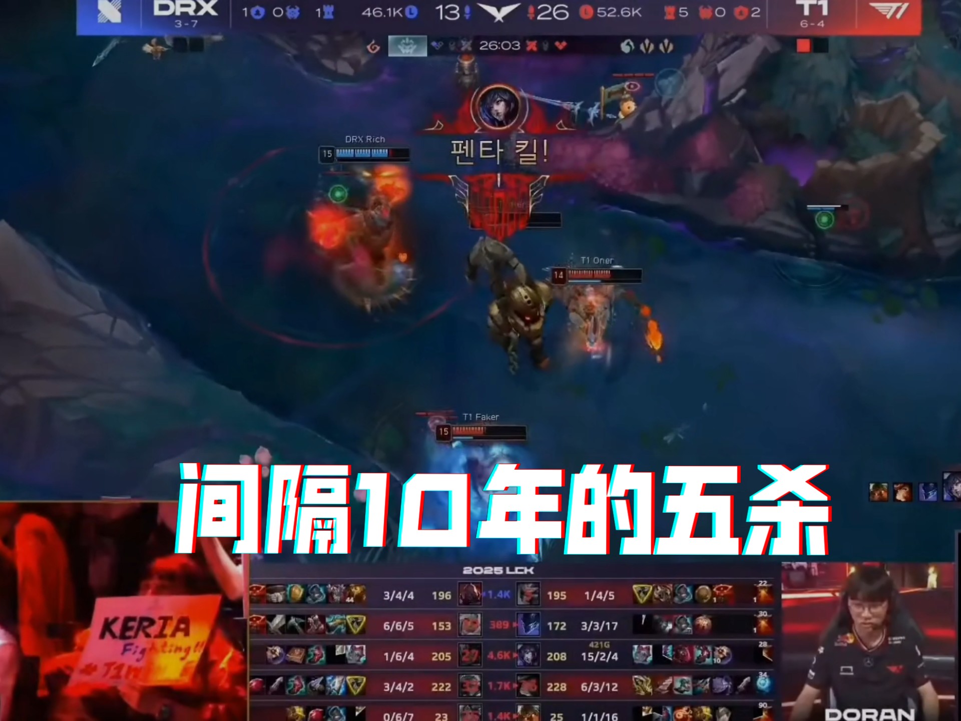 V5鏖战JDG，Faker高光表现
