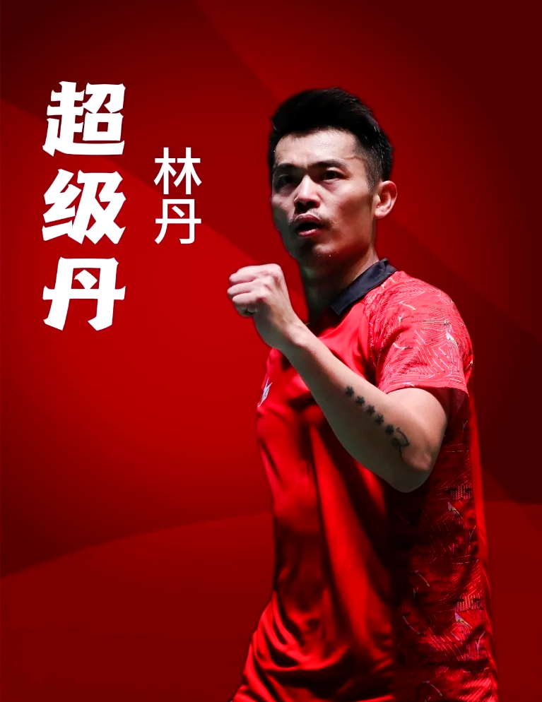 英格兰羽毛球队力克印尼羽毛球队，林丹惊艳世界的简单介绍