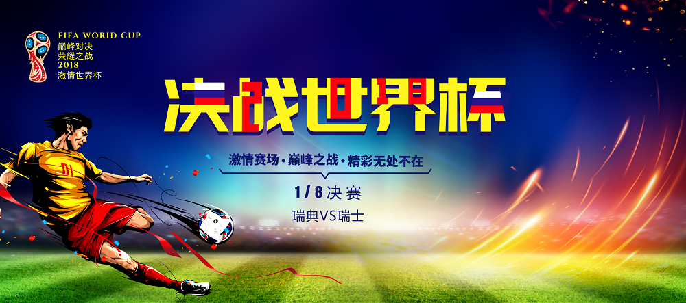 英格兰队翻盘瑞典队，林高远统治全场